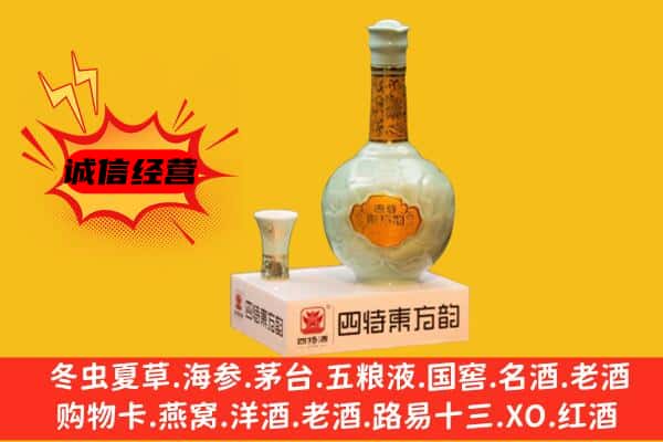 鄂尔多斯准格尔旗上门回收四特酒价格