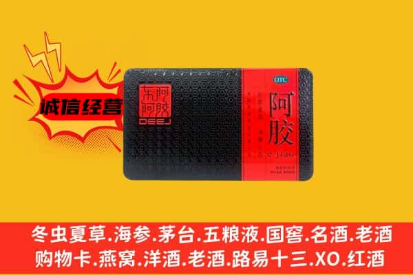 鄂尔多斯准格尔旗回收阿胶