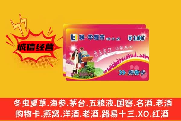 鄂尔多斯准格尔旗回收超市卡