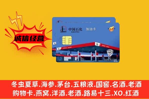 鄂尔多斯准格尔旗回收加油卡