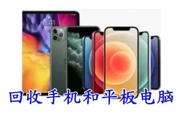 鄂尔多斯准格尔旗回收手机